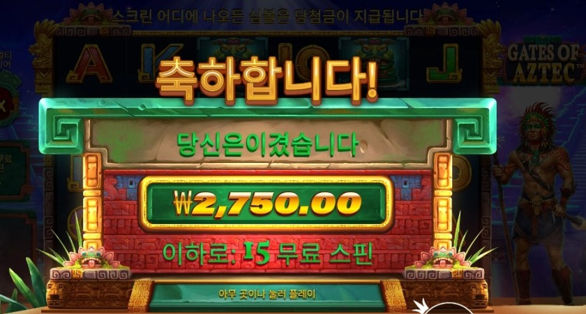 게이츠 오브 아즈텍 15바퀴