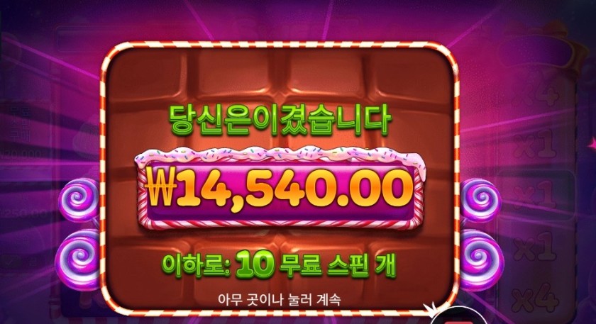 스위트 파워넛지 14천원