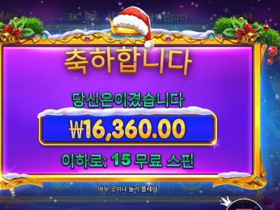 온라인슬롯 스트라이트 크리스마스