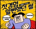 노래방 도우미 두전째 암모니아녀를 만나다.