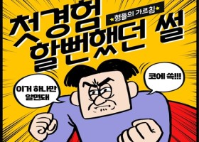 노래방 도우미 두전째 암모니아녀를 만나다.