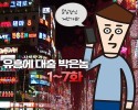 버디버디 번개하다가 8:3으로 다굴맞은썰