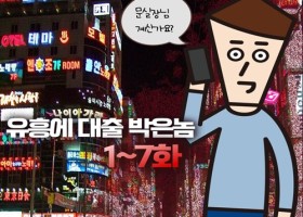 버디버디 번개하다가 8:3으로 다굴맞은썰