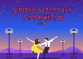 도박하는 남친만나서 도박빠진썰(추가)