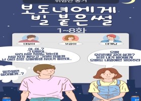 보도년에게 빌붙은썰 최종편