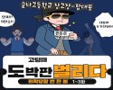 고딩때 도박판 벌이다 퇴학당할뻔한 썰 3