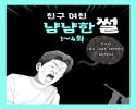 친구여친 냠냠한썰 -4-