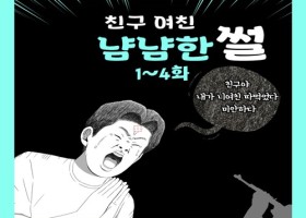 친구여친 냠냠한썰 -4-