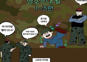 맹호부대 썰 3편-탄약고 귀신 완결