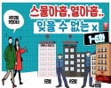 스물아홉,열아홉 ..잊을수없는 X-6