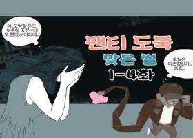 팬티도둑맞은썰4