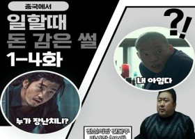 중국에서 일하면서 돈감은 썰 -4