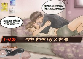 전여친 친언니랑 한썰 완결