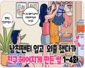 남친팬티입고 외출했다가 친구 헤어지게만든썰4