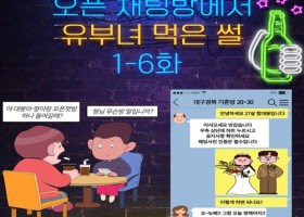 오픈채팅방에서 유부녀 먹은썰 2