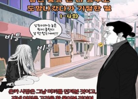 남친통장 1300쓰고 도망나갔다가 쓰러진썰4