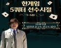 한게임555쿼터출신 - 썰 마지막....