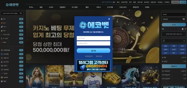 에코벳 먹튀 확정