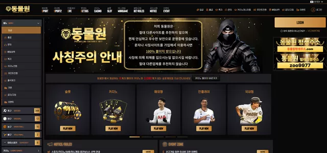 동물원 먹튀 확정