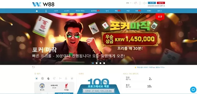 W88 먹튀 확정