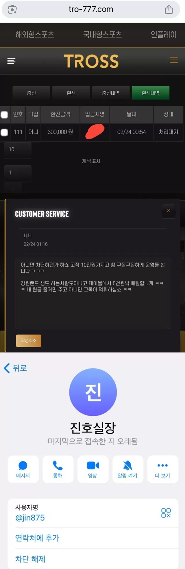 트로스 먹튀 확정
