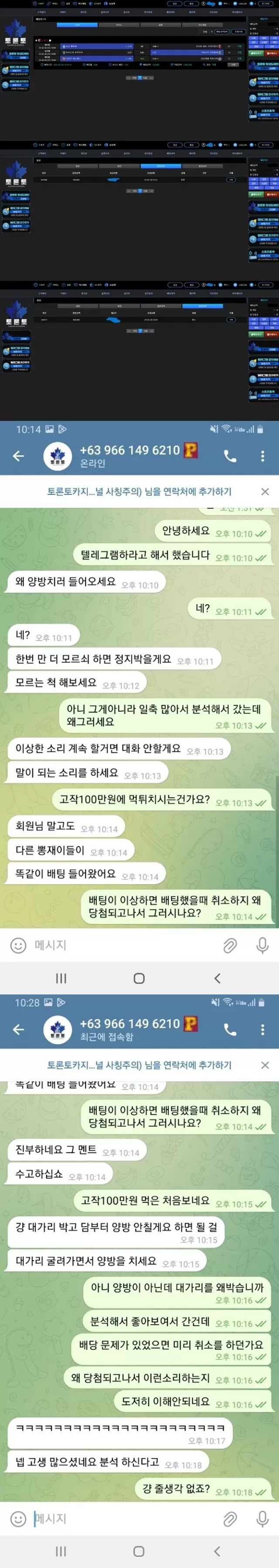 토론토 먹튀 확정