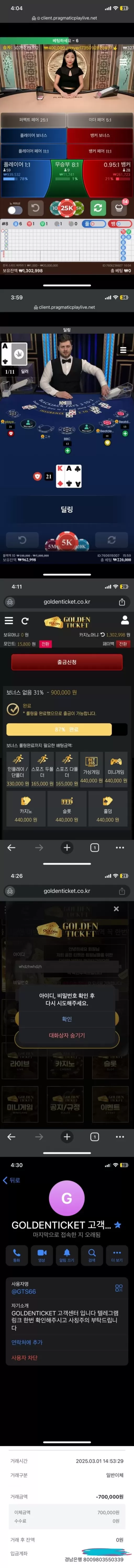 골든티켓 먹튀 확정