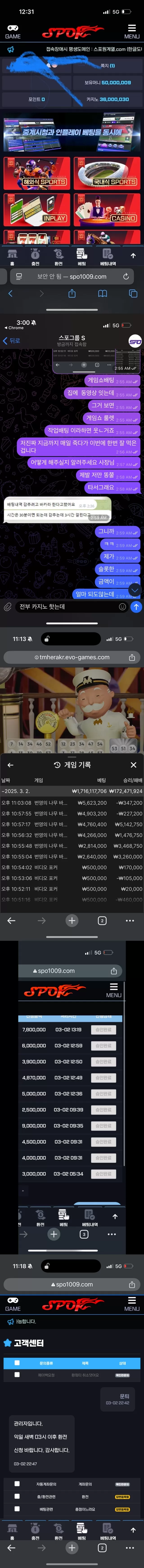 스포원 먹튀 확정