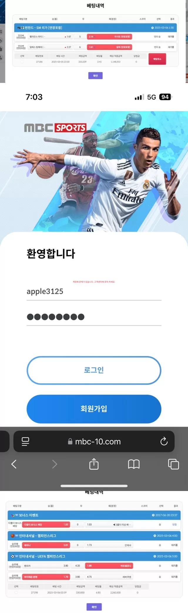 mbc스포츠 먹튀 확정