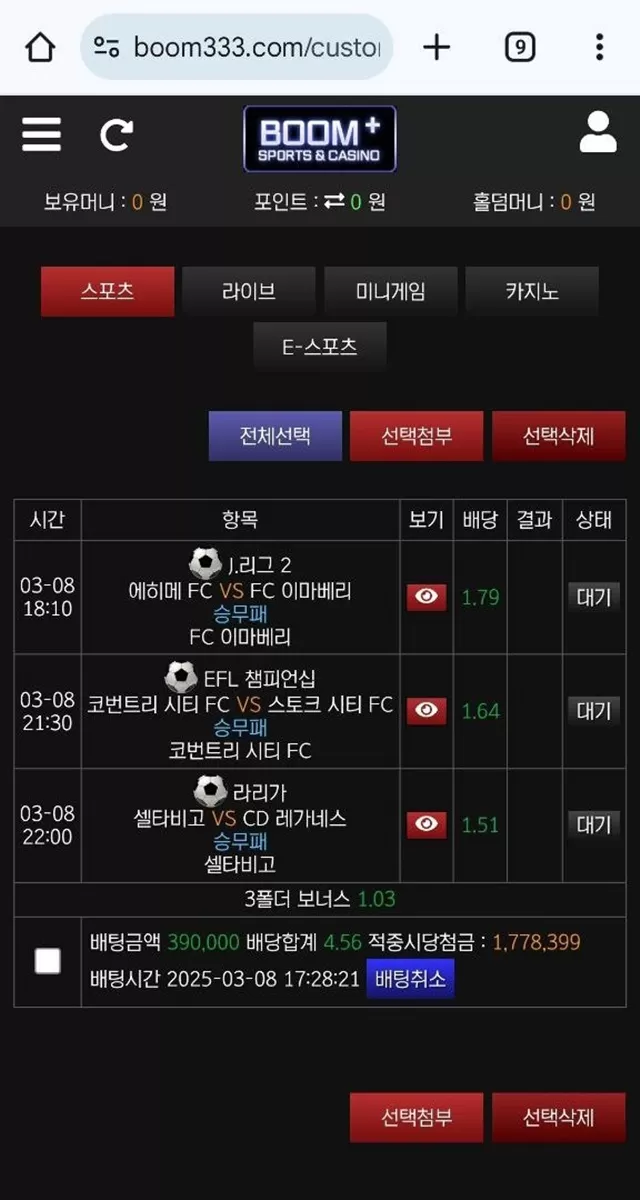 붐플러스 먹튀 확정