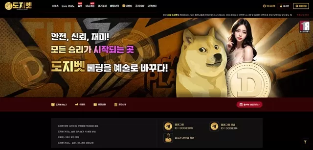 도지벳 먹튀 확정