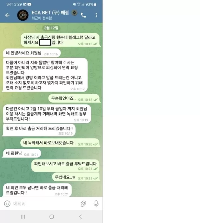 에카벳 먹튀 확정