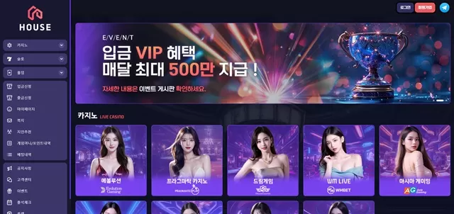 하우스 먹튀 확정