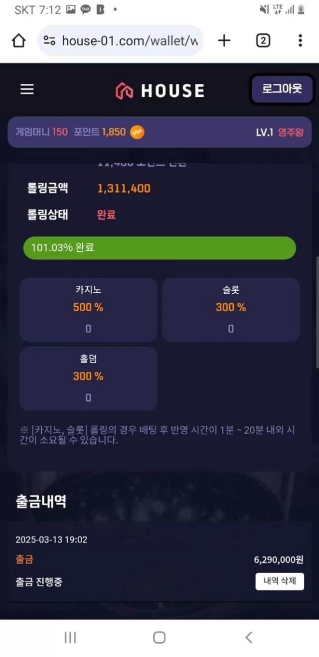 하우스 먹튀 확정