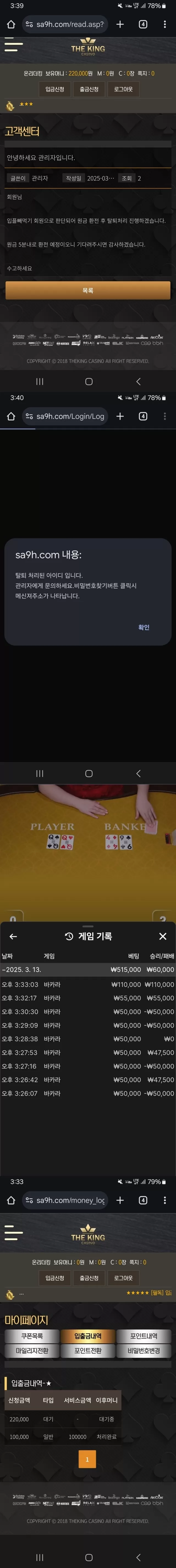 더킹카지노 먹튀 확정