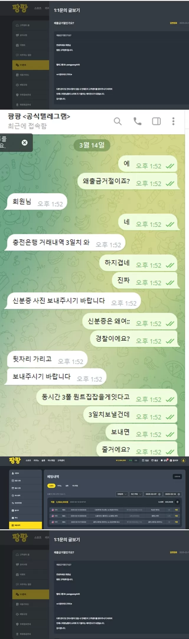 팡팡 먹튀 확정