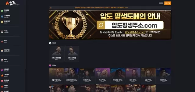 압도 먹튀 확정