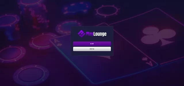 플레이라운지 먹튀 확정