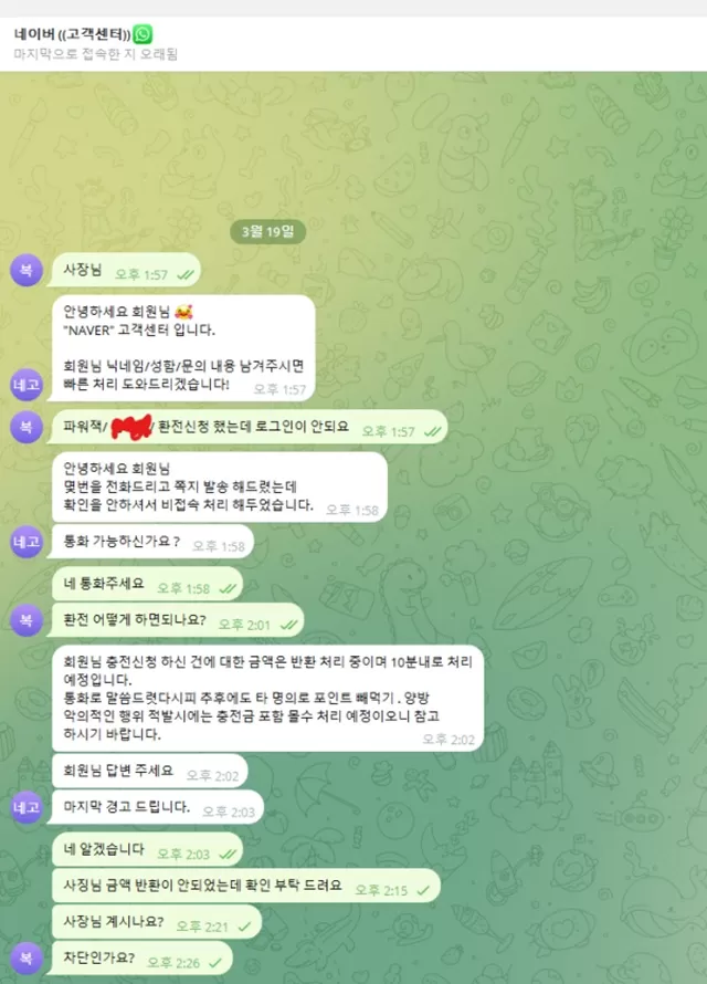 네이버 먹튀 확정