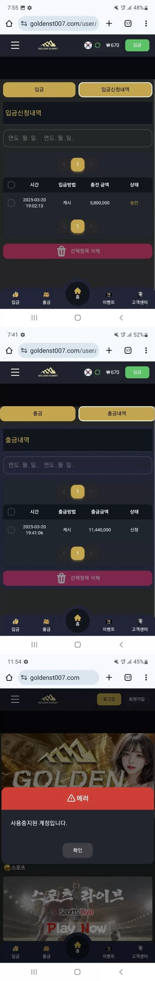 골든써밋 먹튀 확정