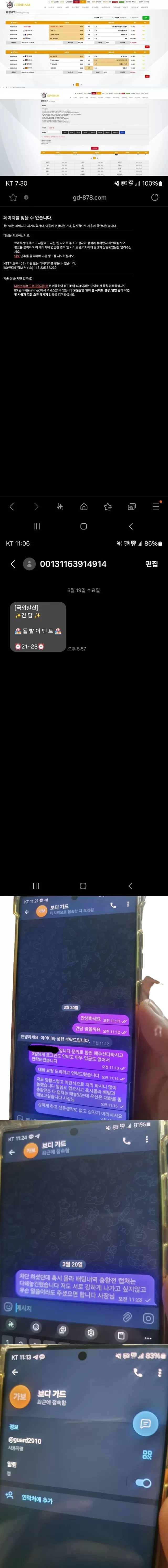 건담 먹튀 확정