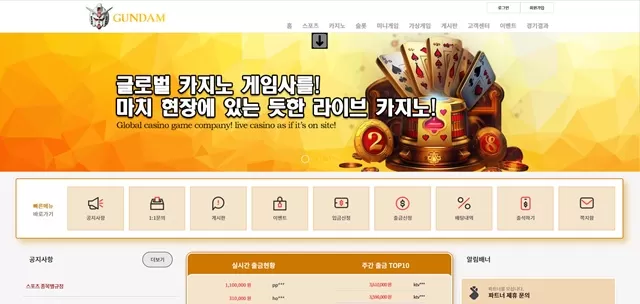 건담 먹튀 확정