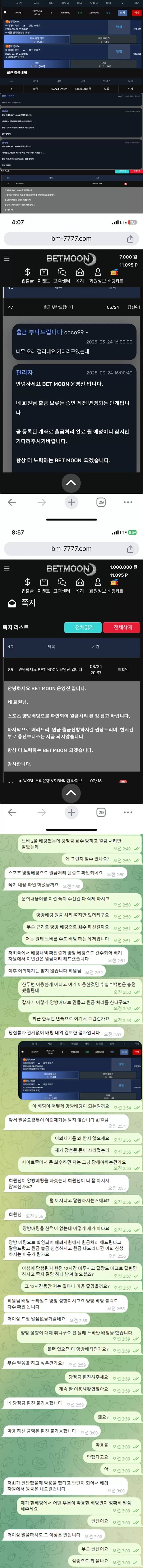 벳문 먹튀 확정
