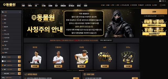 동물원 먹튀 확정