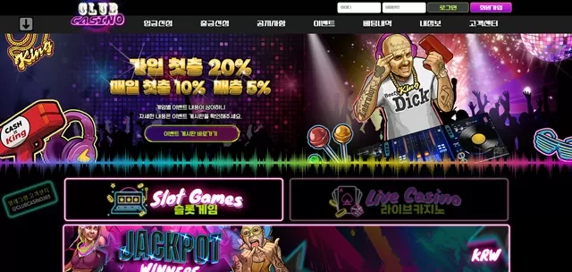 클럽 먹튀 확정