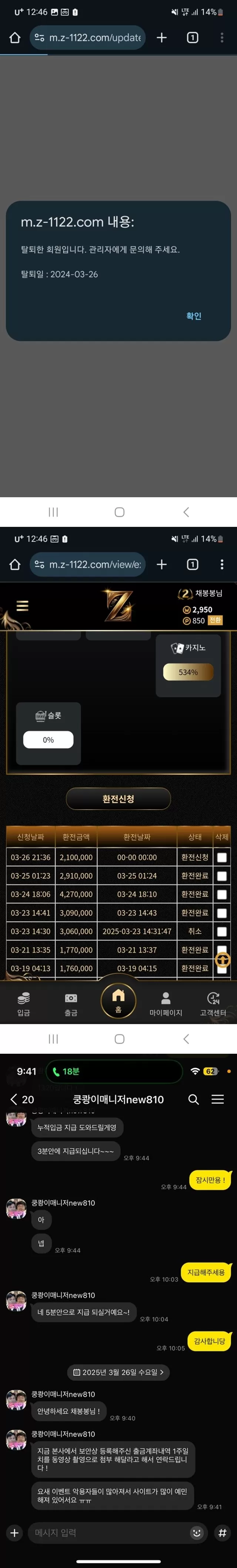 제트 먹튀 확정
