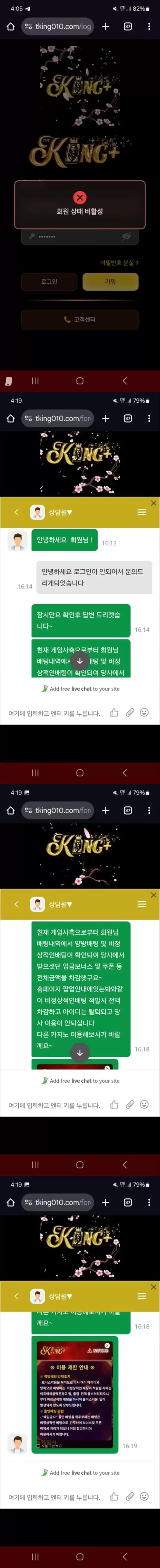 더킹플러스 먹튀 확정