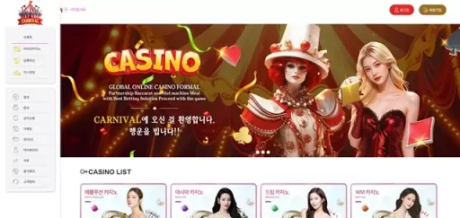 카니발 먹튀 확정