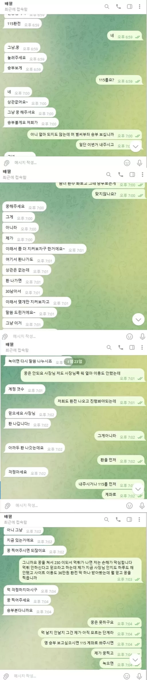 골든카지노 먹튀 확정