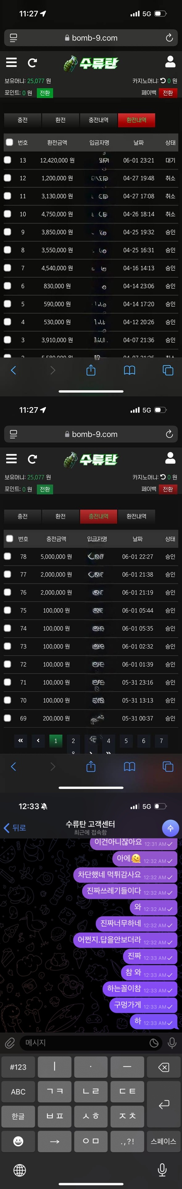 수류탄 먹튀 확정
